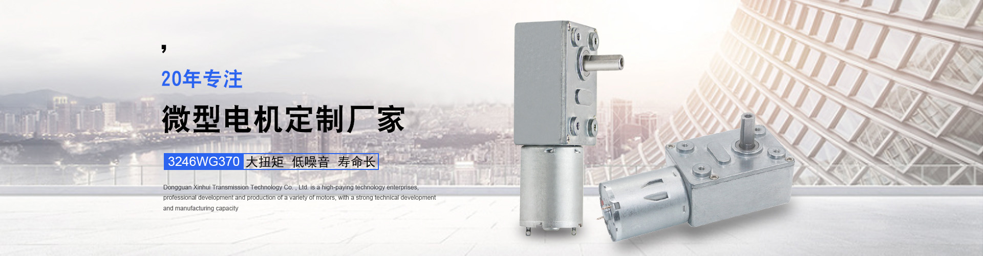 微型直流減速電機(jī)，鑫輝為您個(gè)性化定制 智能芯電機(jī) 力矩強(qiáng)大 | 耗能節(jié)約 | 優(yōu)選配件 | 做工精致 | 壽命延長(zhǎng)