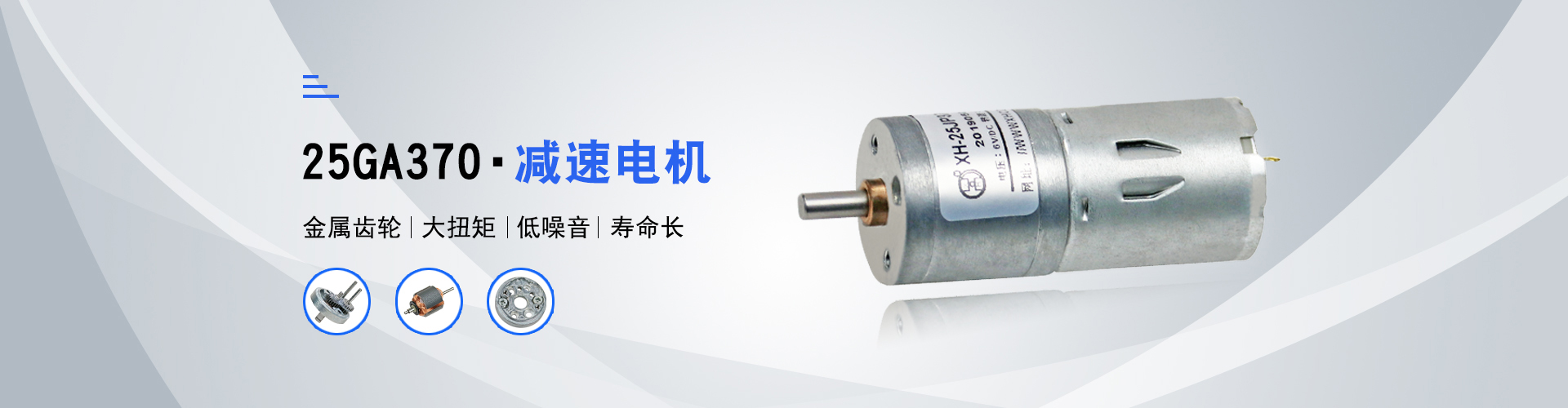 17年專(zhuān)注微型電機(jī)定制廠(chǎng)家 鑫輝傳動(dòng)，品質(zhì)掌控  提供微型電機(jī)應(yīng)用解決方案
